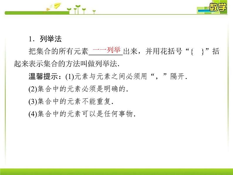 新人教A版必修第一册教学课件:1-1-2第2课时集合的表示第6页