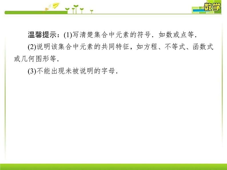 新人教A版必修第一册教学课件:1-1-2第2课时集合的表示第8页