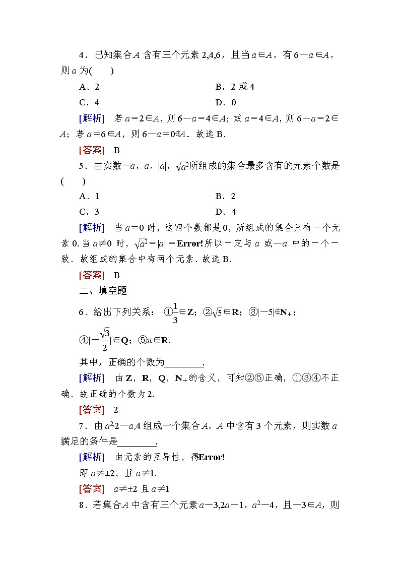 新人教A版必修第一册课后作业:1集合的概念(含答案)02