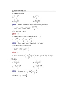 高中数学人教A版 (2019)必修 第一册5.5 三角恒等变换第2课时一课一练