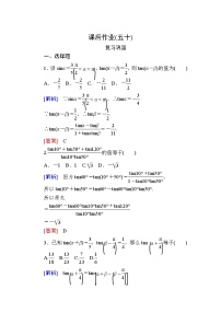 人教A版 (2019)必修 第一册5.5 三角恒等变换优秀综合训练题