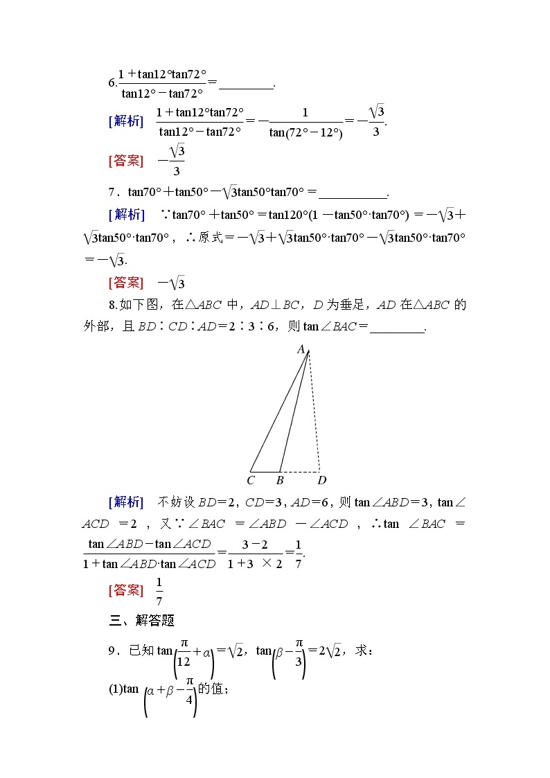 新人教A版必修第一册课后作业：50两角和与差的正切公式（含答案）03