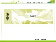 新人教A版必修第一册教学课件：5-4-1正弦函数、余弦函数的图象