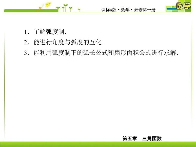 新人教A版必修第一册教学课件:5-1-2弧度制05