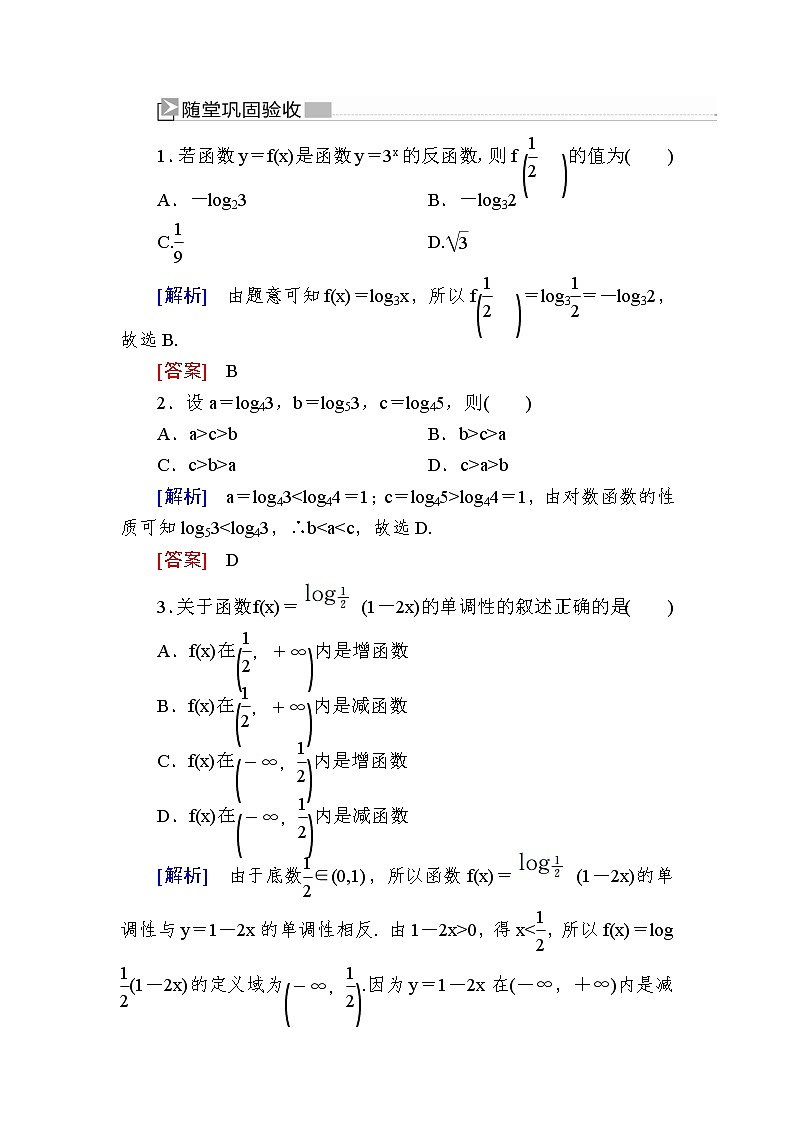 新人教A版必修第一册 随堂练习:4-4-2第2课时对数函数的性质及其应用(含答案)01