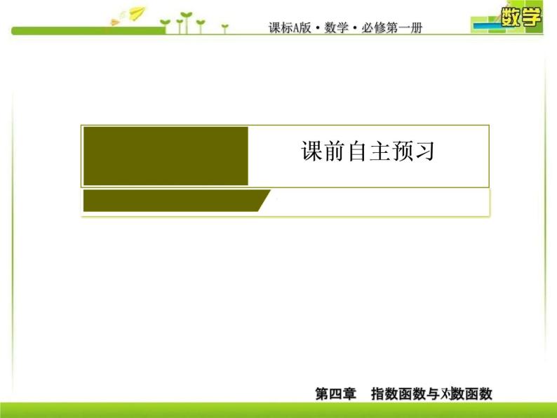 新人教A版必修第一册教学课件：4-2-1第1课时　指数函数及其图象性质04