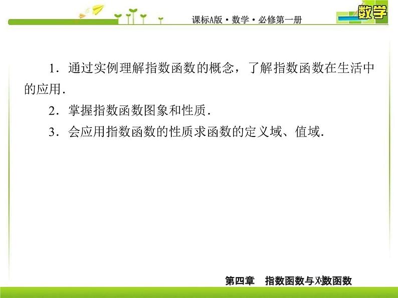 新人教A版必修第一册教学课件:4-2-1第1课时 指数函数及其图象性质05