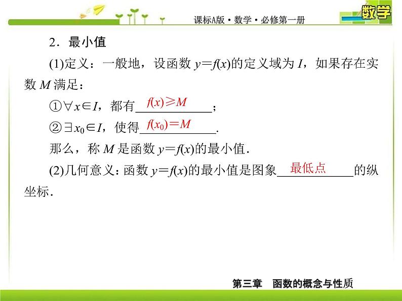 新人教A版必修第一册教学课件:3-2-1-2第2课时 函数的最大(小)值08
