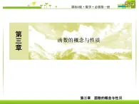 新人教A版必修第一册教学课件：3-3幂函数