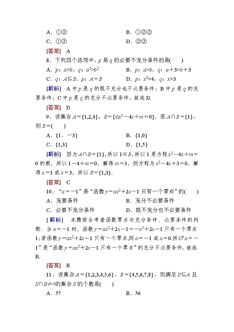 新人教A版必修第一册 质量检测1 集合与常用逻辑用语(含答案)03