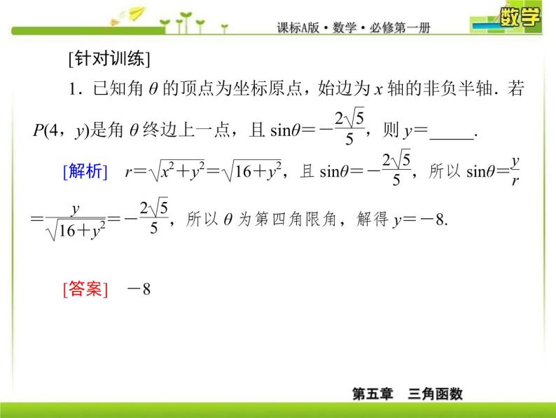 新人教A版必修第一册教学课件：5复习课5　三角函数07