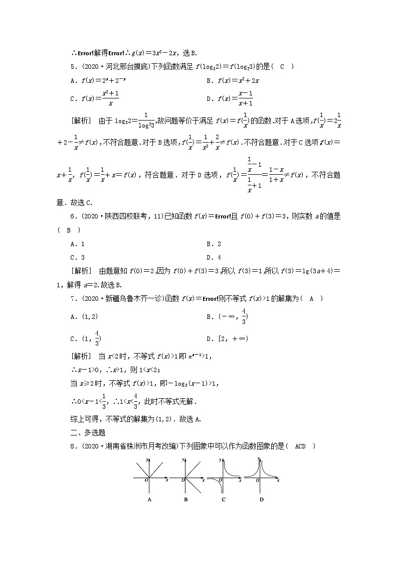 (山东专用)2021版高考数学一轮复习练案(4)第二章函数、导数及其应用第一讲函数及其表示(含解析)第2页