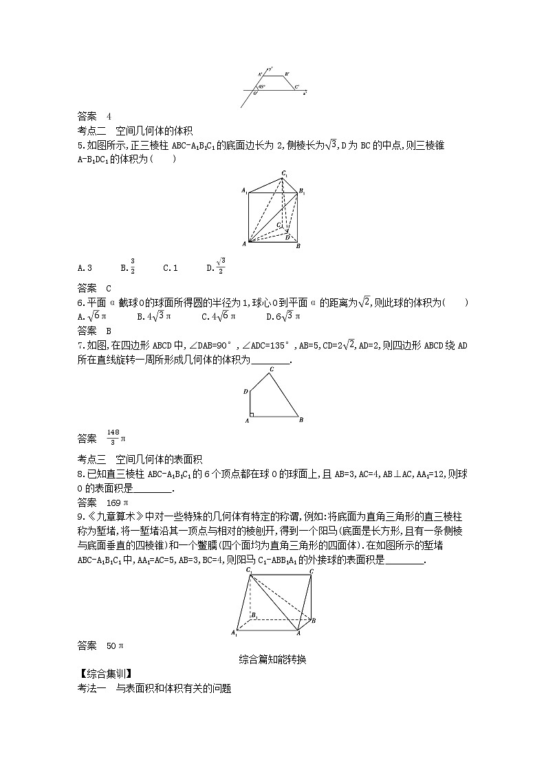 (浙江专用)2021届高考数学一轮复习专题八立体几何8.1空间几何体的表面积与体积试题(含解析)第3页