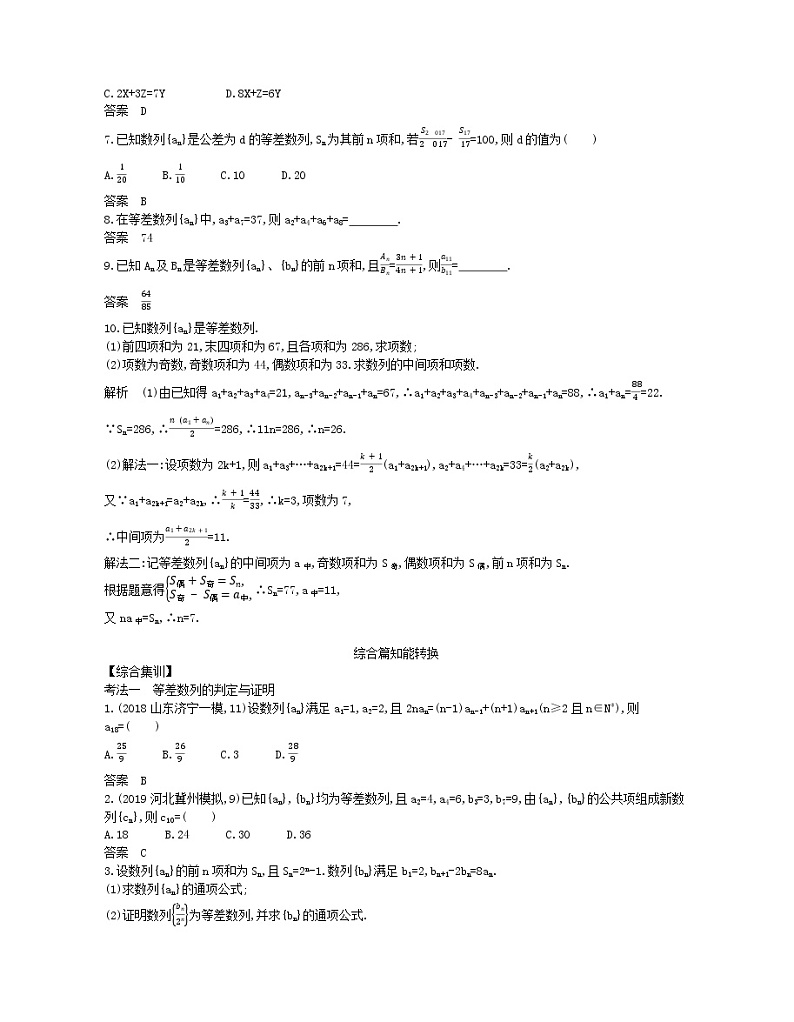 (浙江专用)2021届高考数学一轮复习专题六数列6.2等差数列试题(含解析)第2页