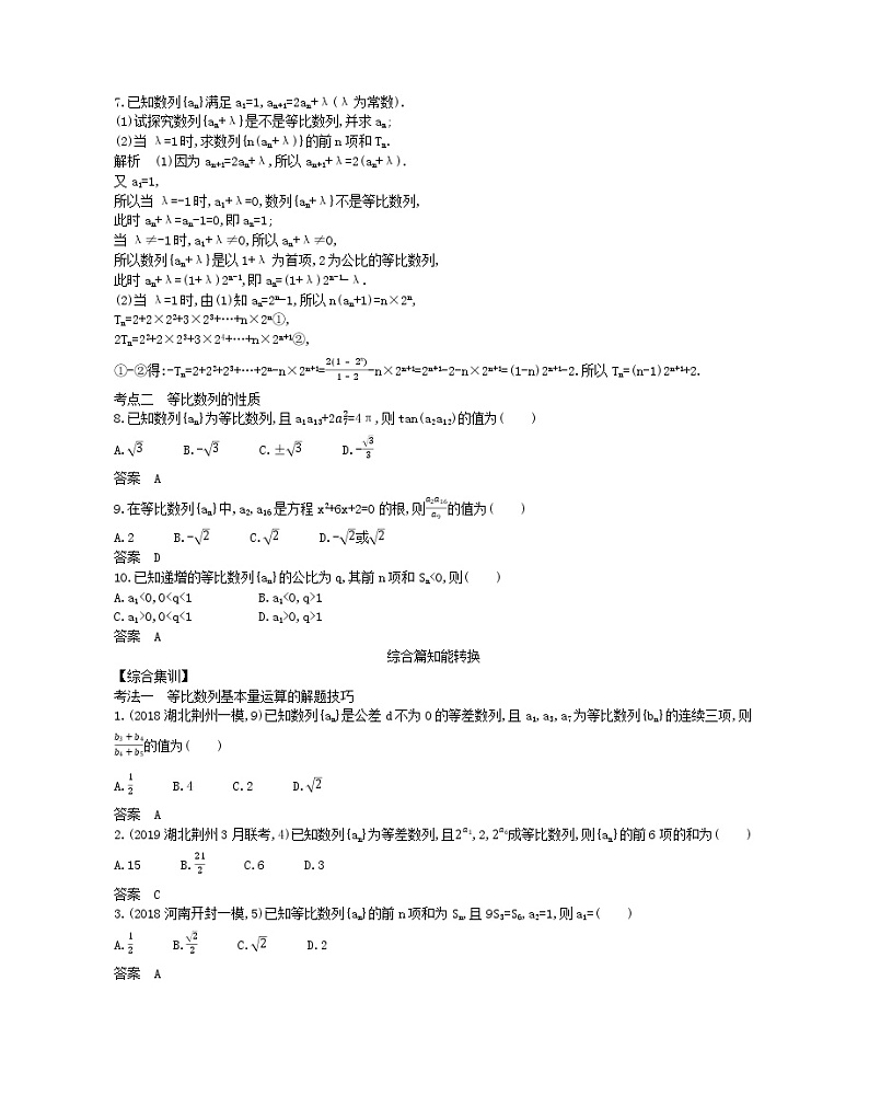 (浙江专用)2021届高考数学一轮复习专题六数列6.3等比数列试题(含解析)第2页