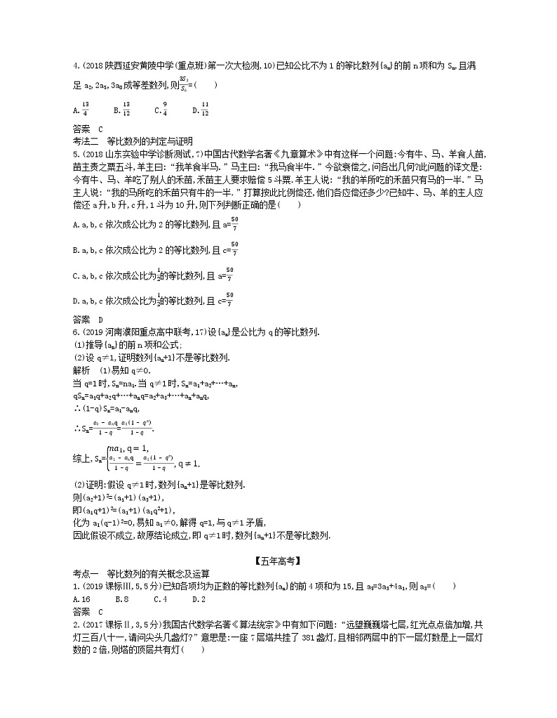(浙江专用)2021届高考数学一轮复习专题六数列6.3等比数列试题(含解析)第3页