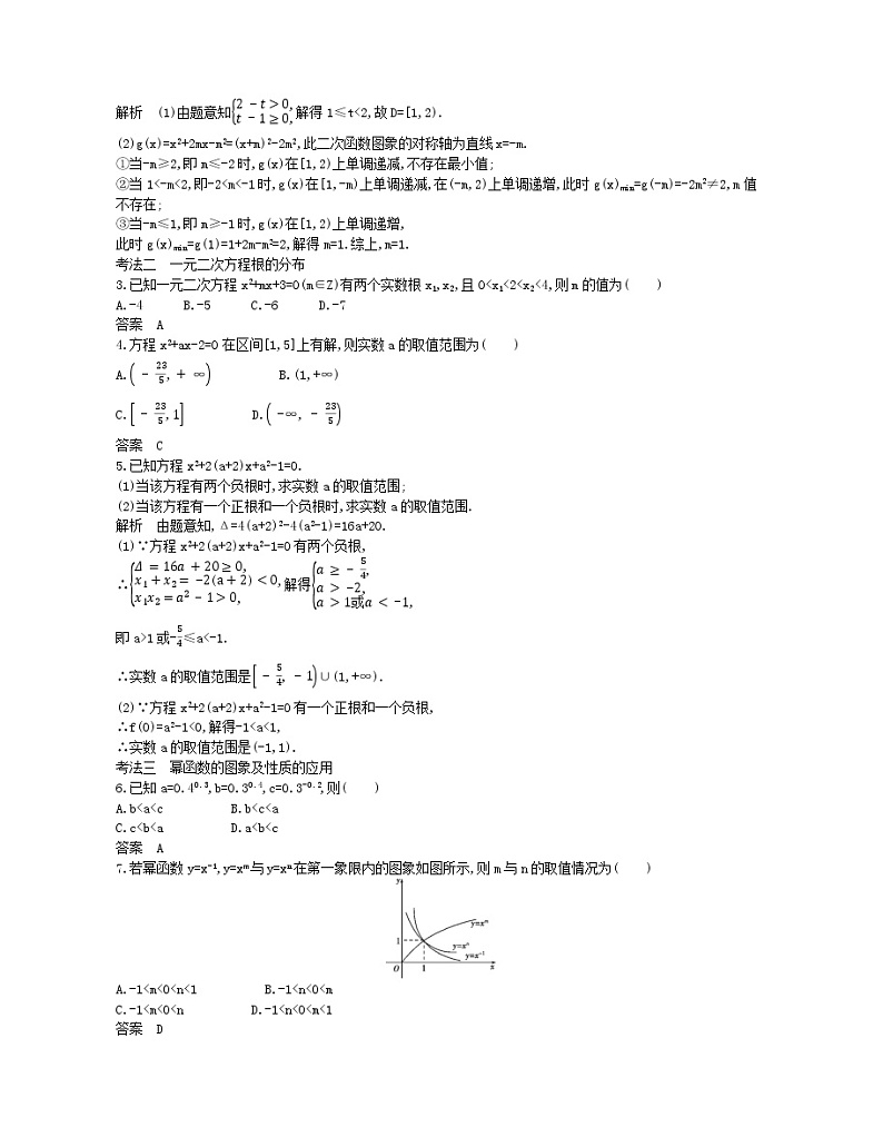 (浙江专用)2021届高考数学一轮复习专题三函数的概念、性质与基本初等函数3.3二次函数与幂函数试题(含解析)第2页