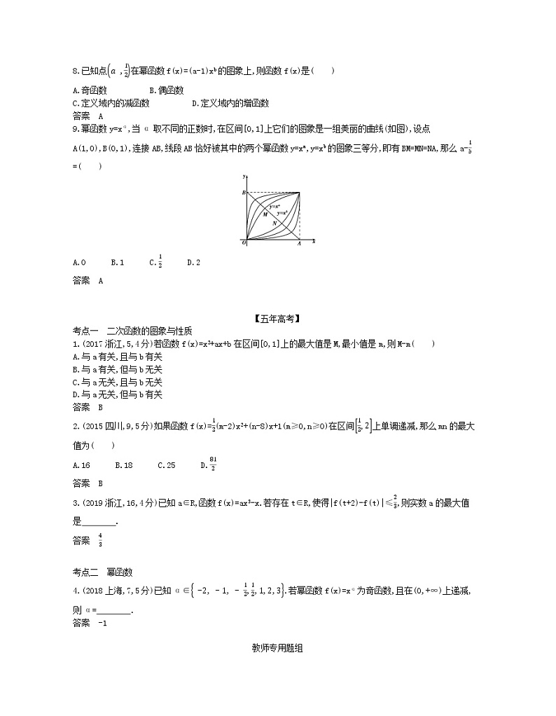 (浙江专用)2021届高考数学一轮复习专题三函数的概念、性质与基本初等函数3.3二次函数与幂函数试题(含解析)第3页