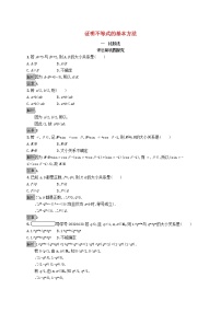 人教版新课标A选修4-5第二讲 讲明不等式的基本方法一 比较法一课一练