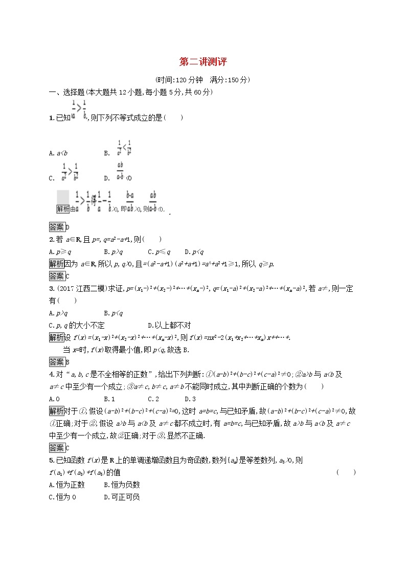 2020_2021学年高中数学第二讲证明不等式的基本方法测评练习（含解析）新人教A版选修4_501