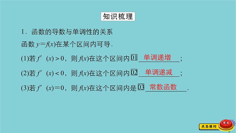 2021高考数学一轮复习统考第3章导数及其应用第2讲导数与函数的单调性课件北师大版03