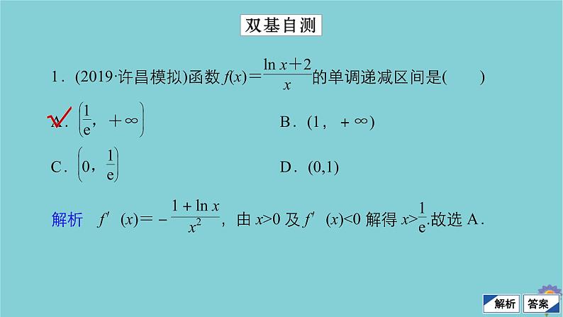 2021高考数学一轮复习统考第3章导数及其应用第2讲导数与函数的单调性课件北师大版06
