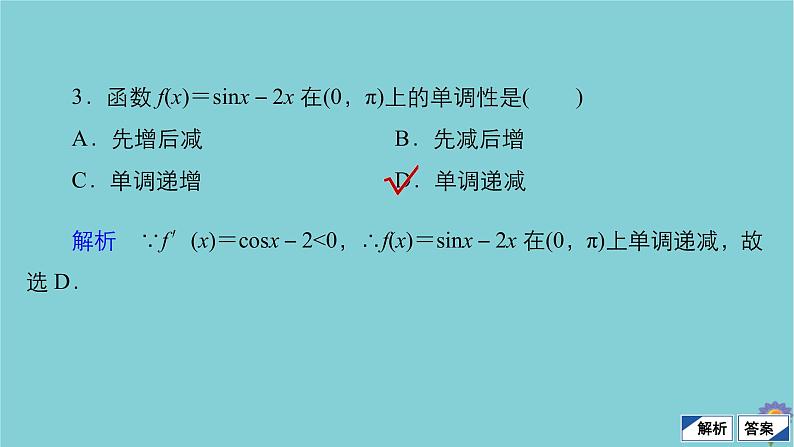 2021高考数学一轮复习统考第3章导数及其应用第2讲导数与函数的单调性课件北师大版08