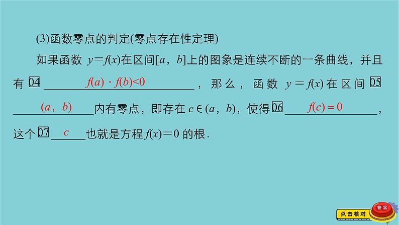 2021高考数学一轮复习统考第2章函数与基本初等函数第8讲函数与方程课件北师大版04