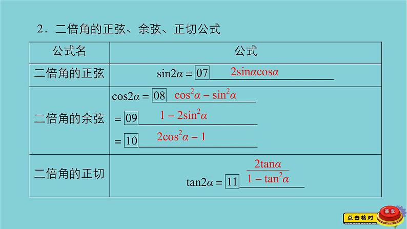 2021高考数学一轮复习统考第4章三角函数解三角形第5讲简单的三角恒等变换课件北师大版04
