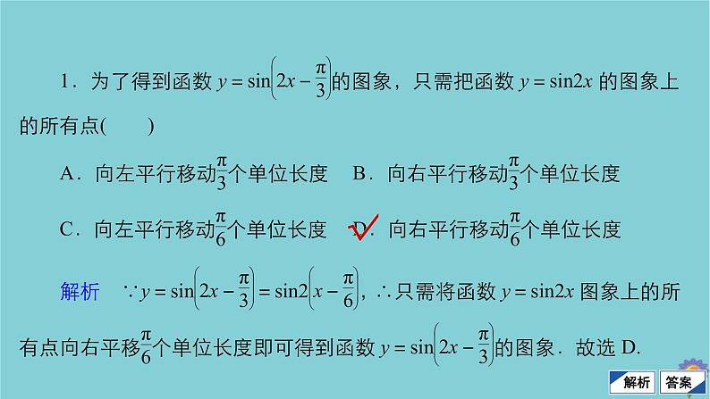 2021高考数学一轮复习统考第4章三角函数解三角形第4讲函数y=Asinωx+φ的图象及应用课件北师大版08