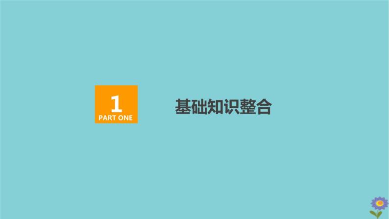 2021高考数学一轮复习统考第4章三角函数解三角形第3讲三角函数的图象与性质课件北师大版02