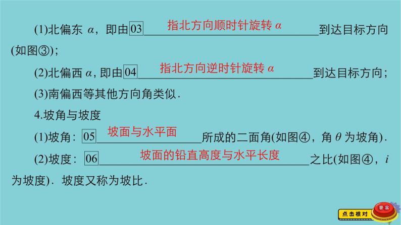 2021高考数学一轮复习统考第4章三角函数解三角形第7讲解三角形的应用举例课件北师大版05