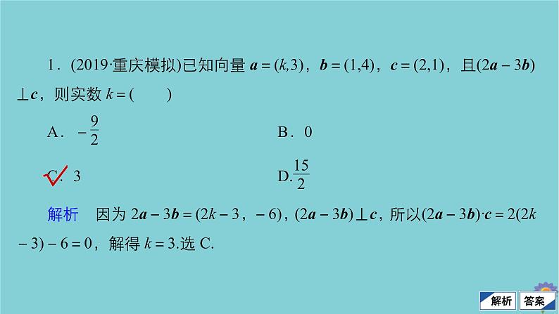 2021高考数学一轮复习统考第5章平面向量第3讲平面向量的数量积及应用课件北师大版08