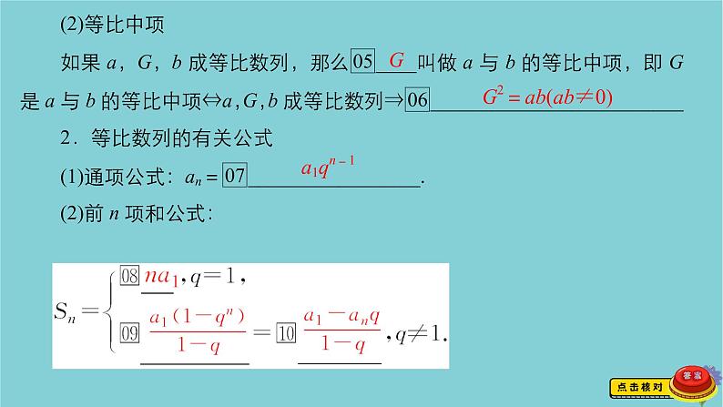 2021高考数学一轮复习统考第6章数列第3讲等比数列及其前n项和课件北师大版04
