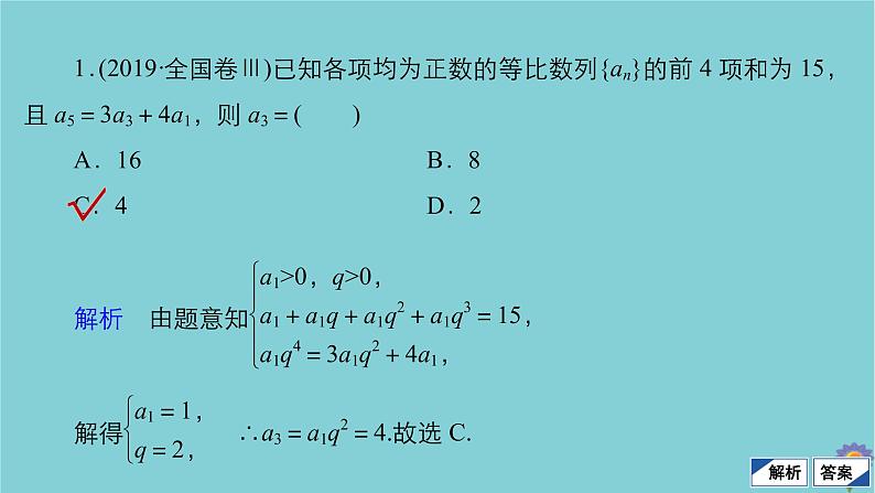 2021高考数学一轮复习统考第6章数列第3讲等比数列及其前n项和课件北师大版07