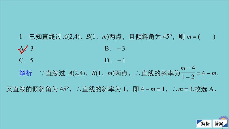 2021高考数学一轮复习统考第9章平面解析几何第1讲直线的倾斜角与斜率直线的方程课件北师大版08