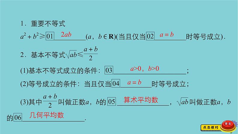 2021高考数学一轮复习统考第7章不等式第4讲基本不等式课件北师大版03