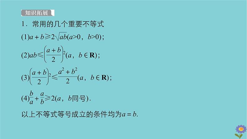 2021高考数学一轮复习统考第7章不等式第4讲基本不等式课件北师大版05