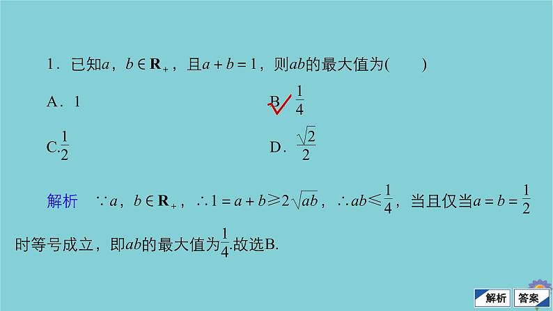 2021高考数学一轮复习统考第7章不等式第4讲基本不等式课件北师大版07