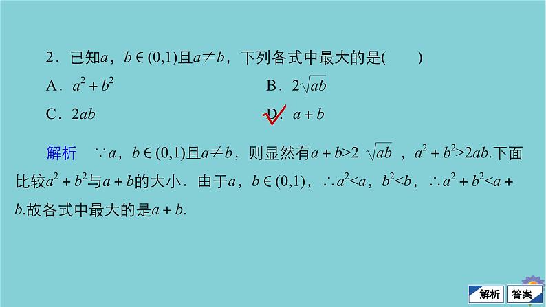 2021高考数学一轮复习统考第7章不等式第4讲基本不等式课件北师大版08