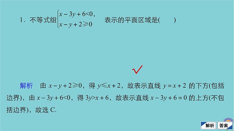 2021高考数学一轮复习统考第7章不等式第3讲二元一次不等式组及简单的线性规划问题课件北师大版07