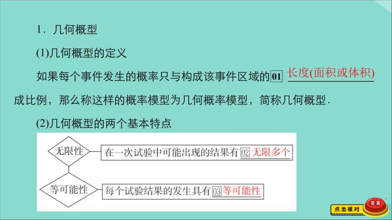 2021高考数学一轮复习统考第11章概率第3讲几何概型课件北师大版03