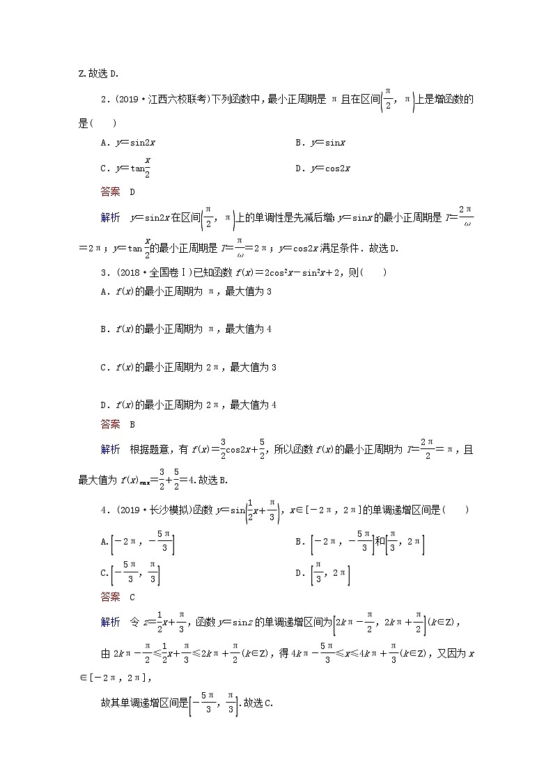 2021高考数学一轮复习统考第4章三角函数解三角形第3讲三角函数的图象与性质学案含解析北师大版第3页