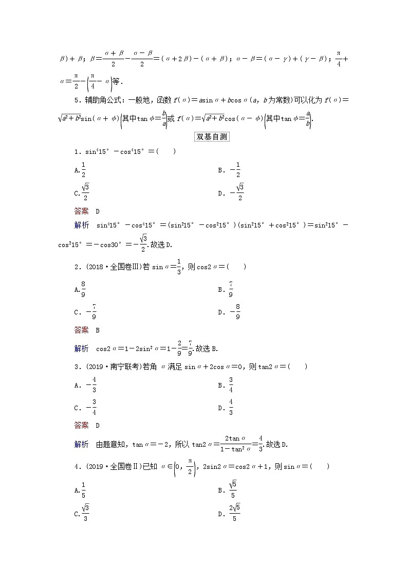 2021高考数学一轮复习统考第4章三角函数解三角形第5讲简单的三角恒等变换学案含解析北师大版02