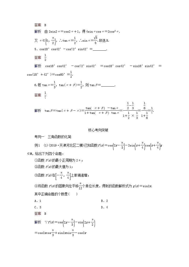 2021高考数学一轮复习统考第4章三角函数解三角形第5讲简单的三角恒等变换学案含解析北师大版03