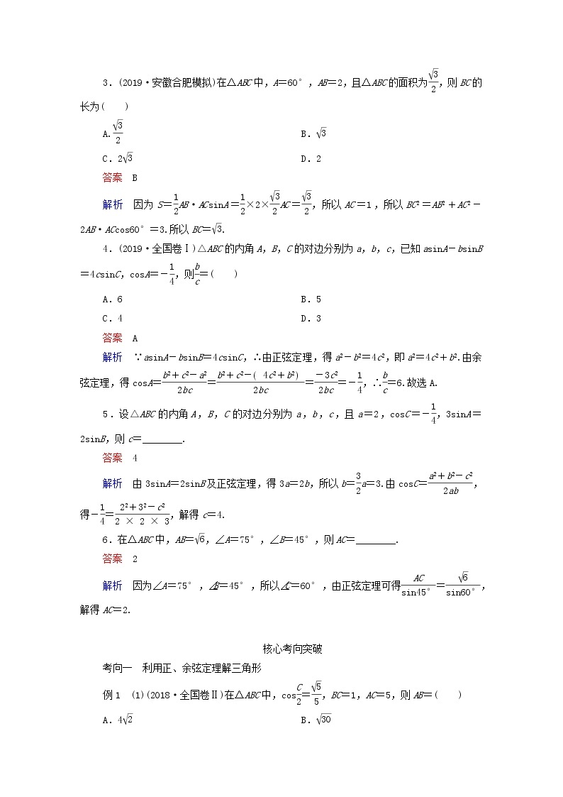 2021高考数学一轮复习统考第4章三角函数解三角形第6讲正弦定理和余弦定理学案含解析北师大版03