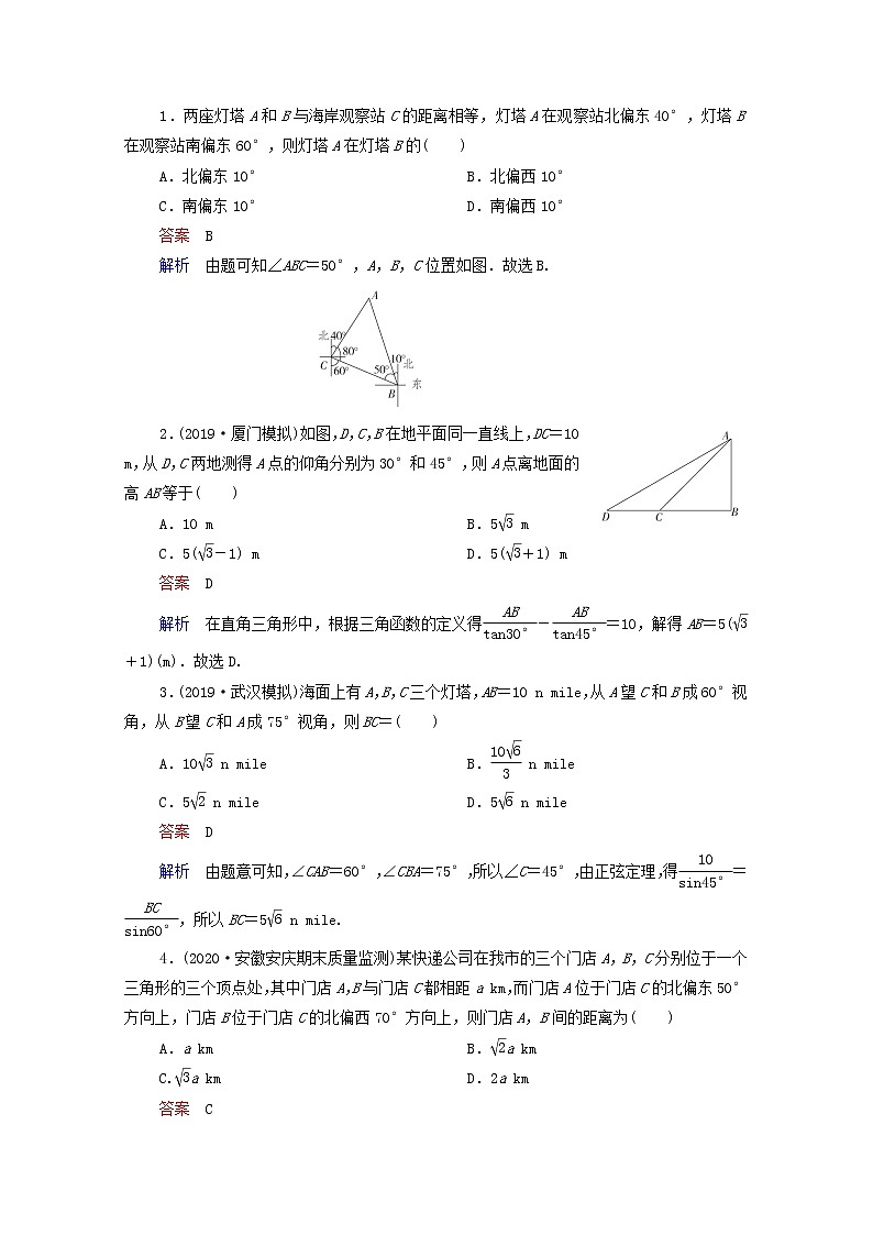 2021高考数学一轮复习统考第4章三角函数解三角形第7讲解三角形的应用举例学案含解析北师大版02