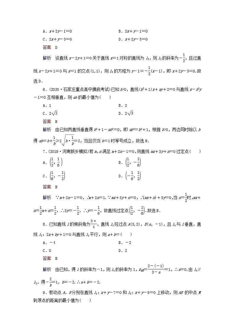 2021高考数学一轮复习统考第9章平面解析几何第2讲两直线的位置关系课时作业含解析北师大版第2页