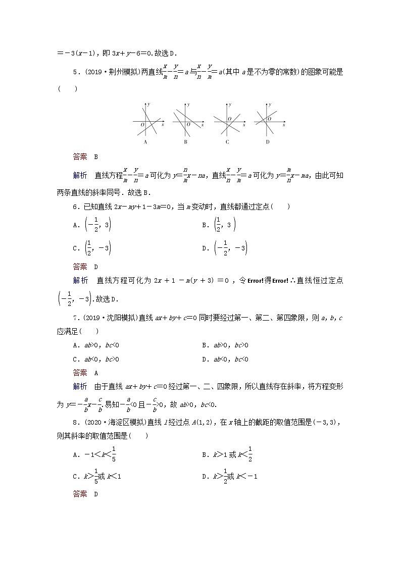 2021高考数学一轮复习统考第9章平面解析几何第1讲直线的倾斜角与斜率直线的方程课时作业含解析北师大版第2页