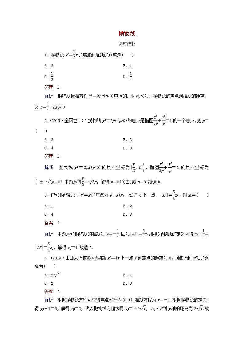 2021高考数学一轮复习统考第9章平面解析几何第7讲抛物线课时作业含解析北师大版 练习01